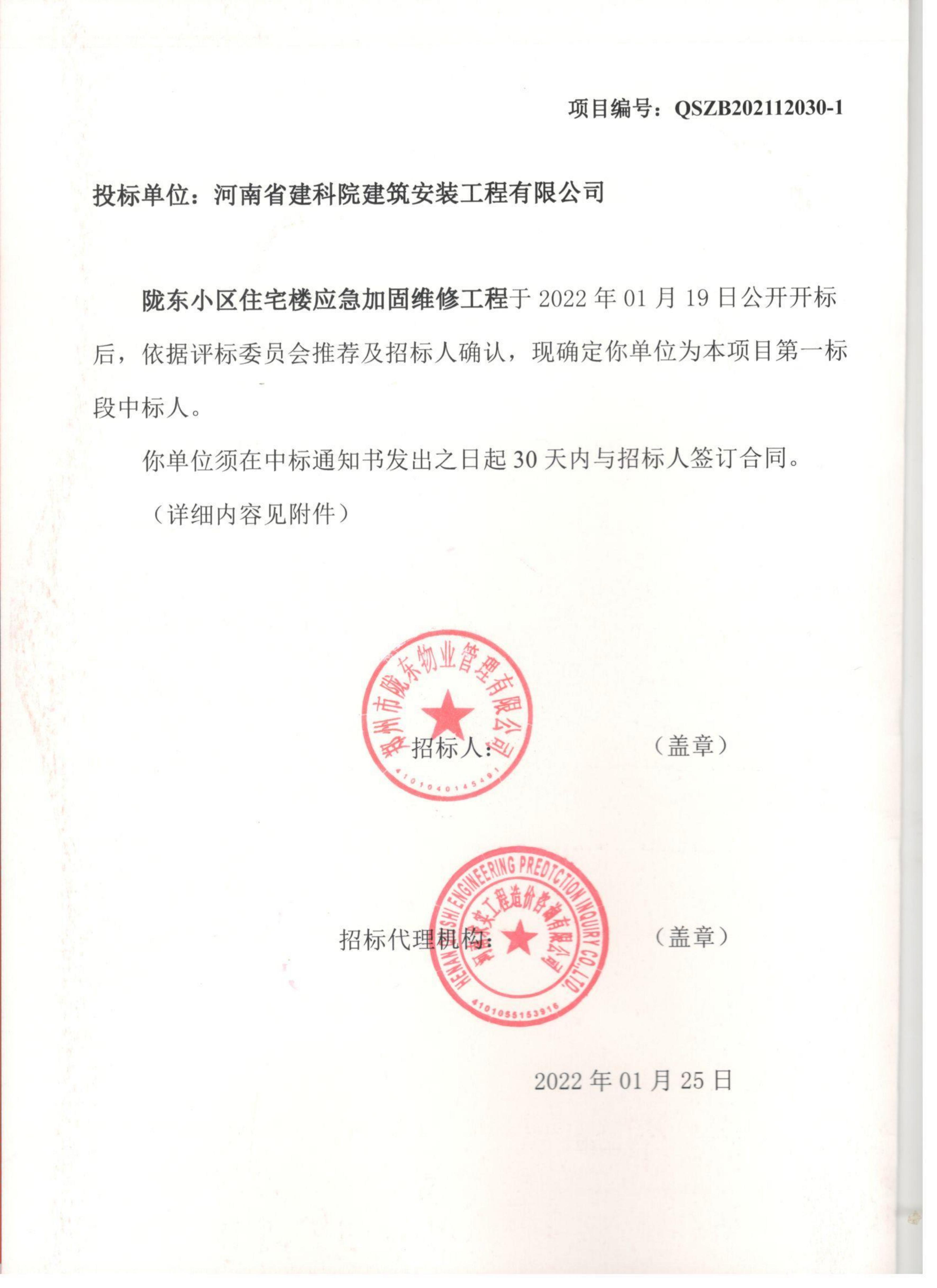 中标通知书_00.jpg