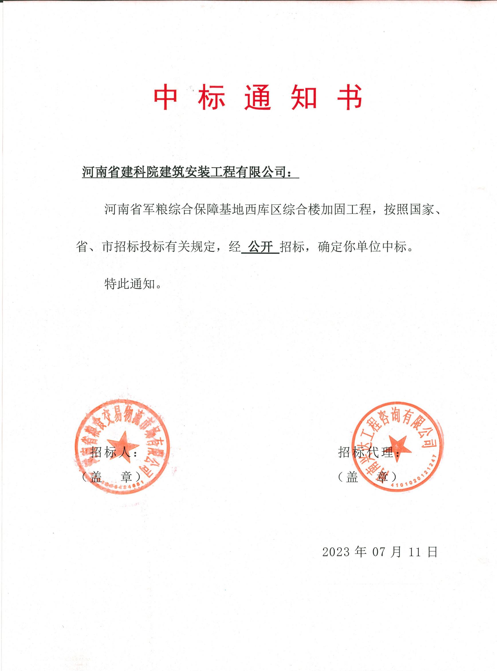 中标通知书_00(1).jpg