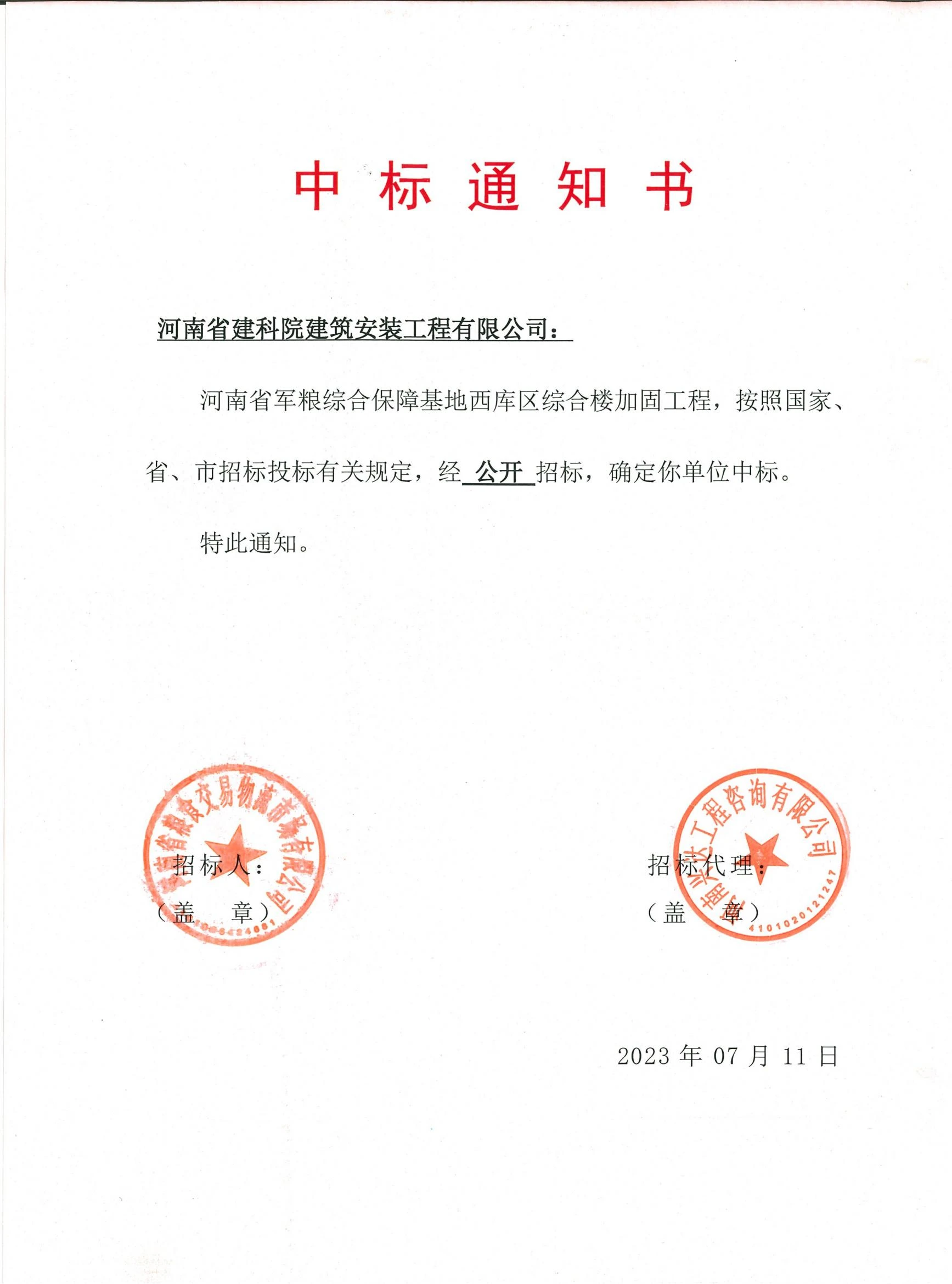 中标通知书_00(1).jpg