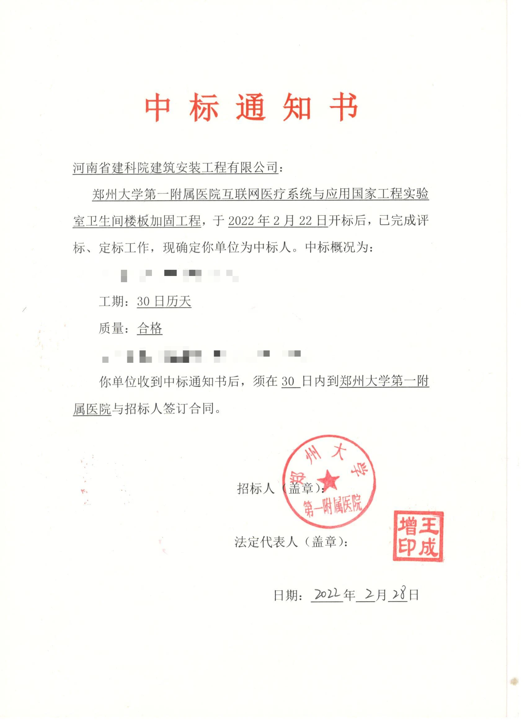 一附院卫生间中标通知书(1).png